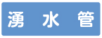 �z�ǎ��ʁF�VAS�^�X�e�b�J�[�@WT-41