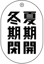 VP����S�i�Жʁj�o���u�D�F�Ċ��J�@�~����