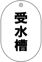 VP����S�i�Жʁj�o���u�D�F�󐅑�