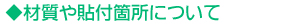 �ގ���\�t�ʒu�ɂ���